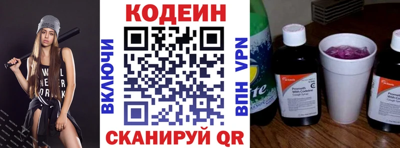 Кодеиновый сироп Lean Purple Drank  Далматово 